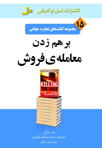 بر هم زدن معامله ی فروش